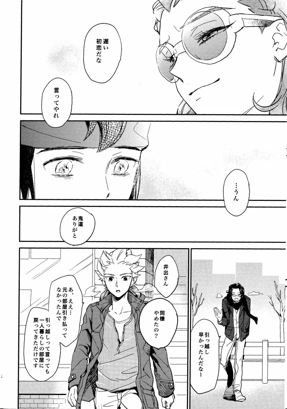 ゲイとノンケの千日戦争2 - page34