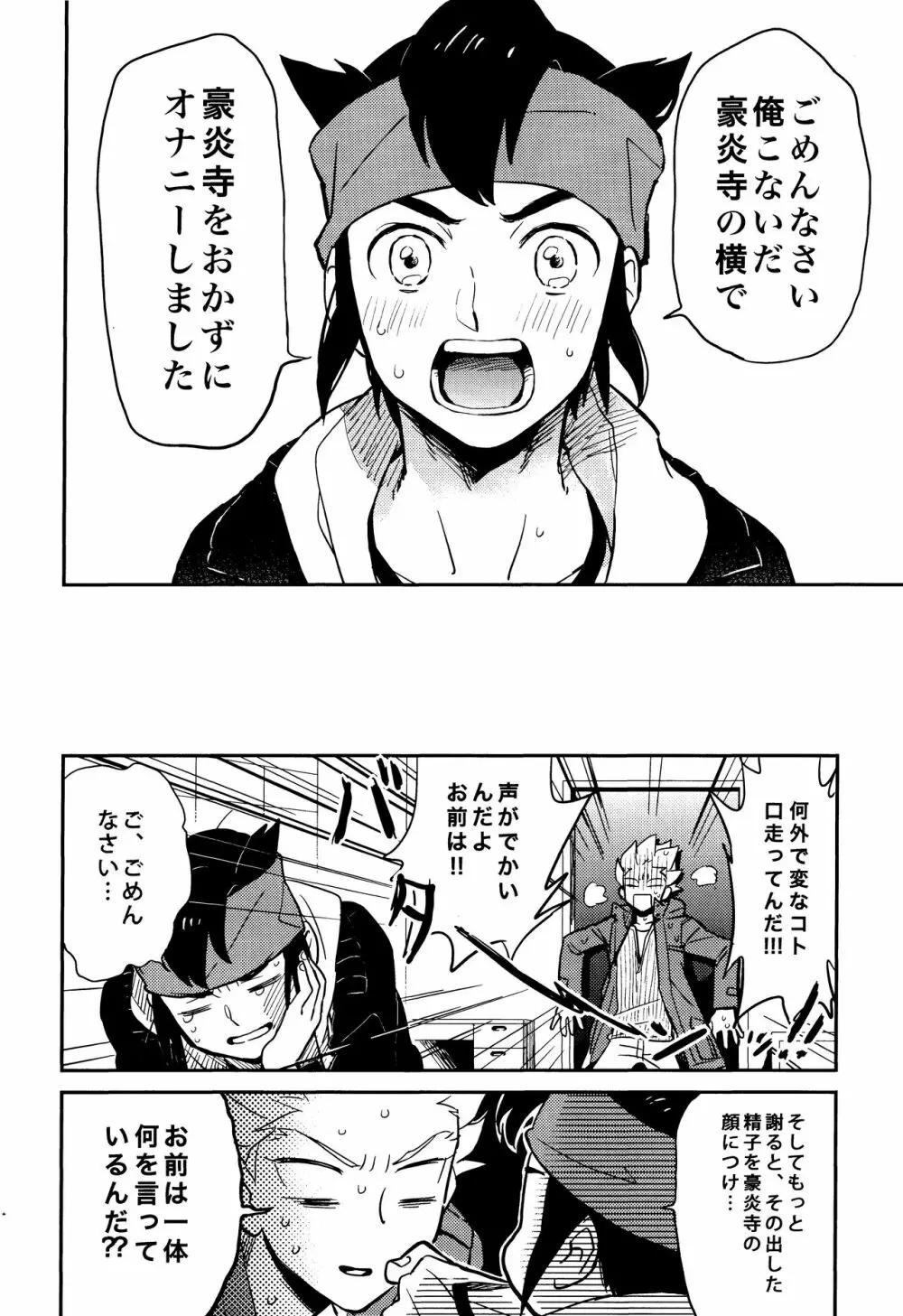 ゲイとノンケの千日戦争2 - page40