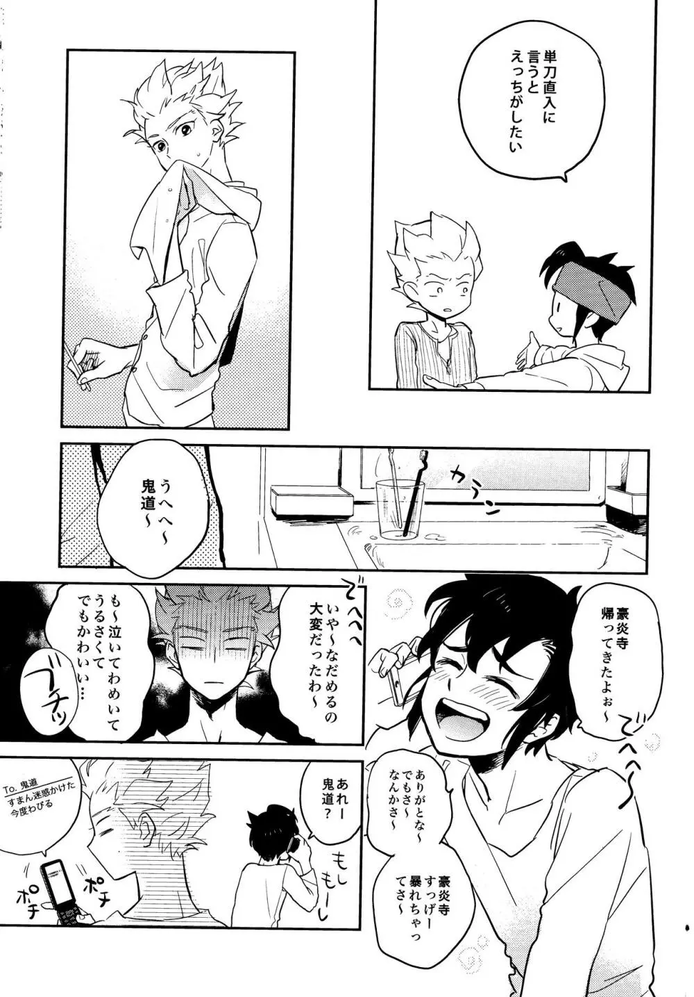 ゲイとノンケの千日戦争2 - page47