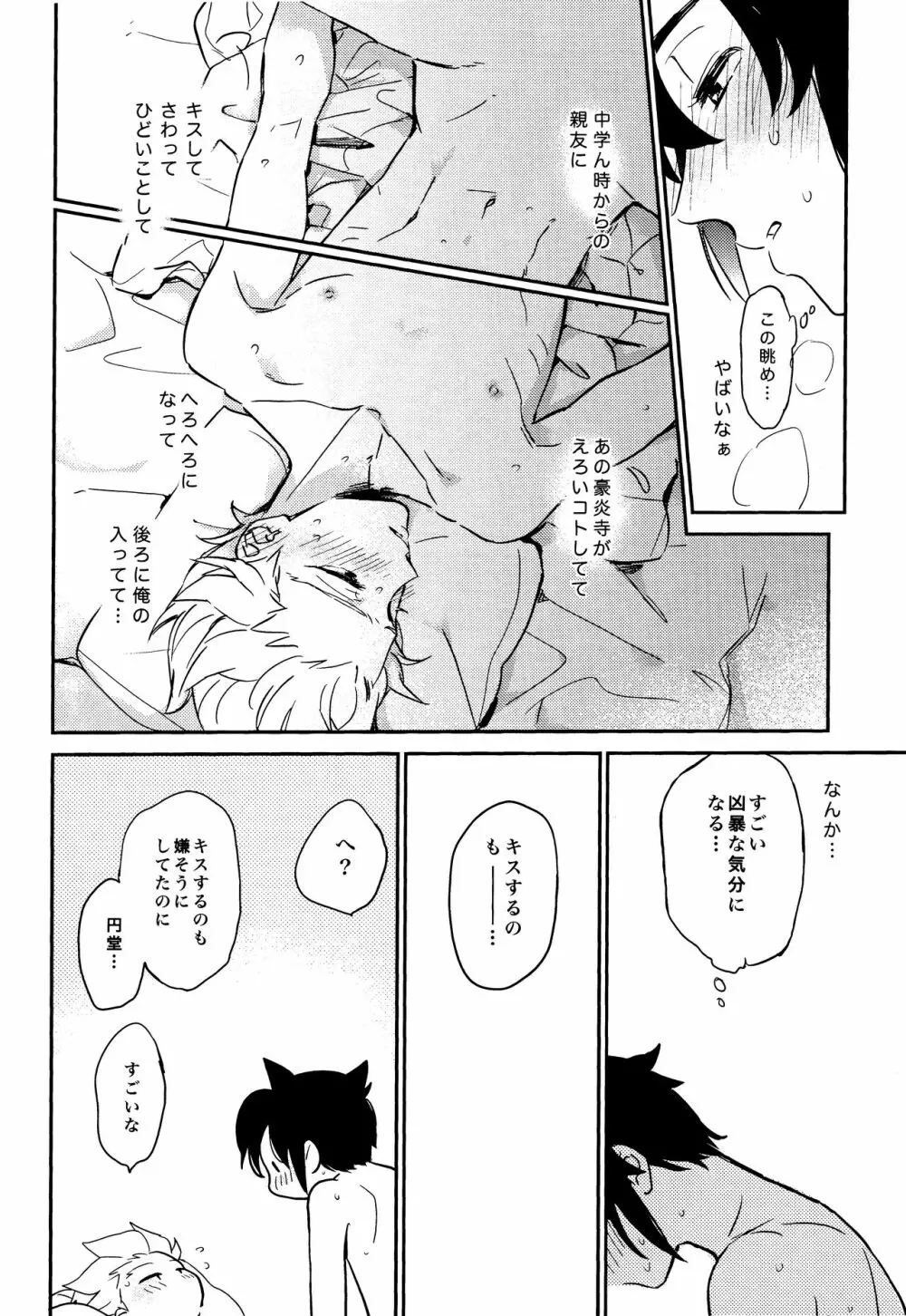 ゲイとノンケの千日戦争2 - page62