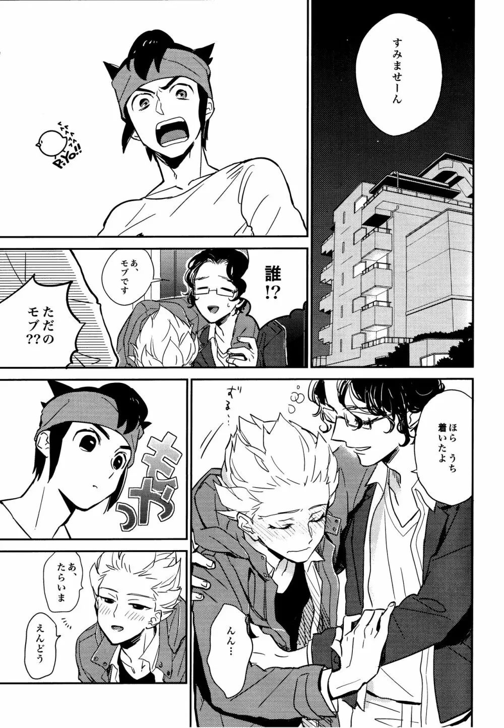 ゲイとノンケの千日戦争2 - page7