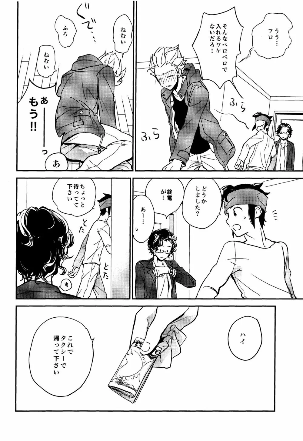 ゲイとノンケの千日戦争2 - page8