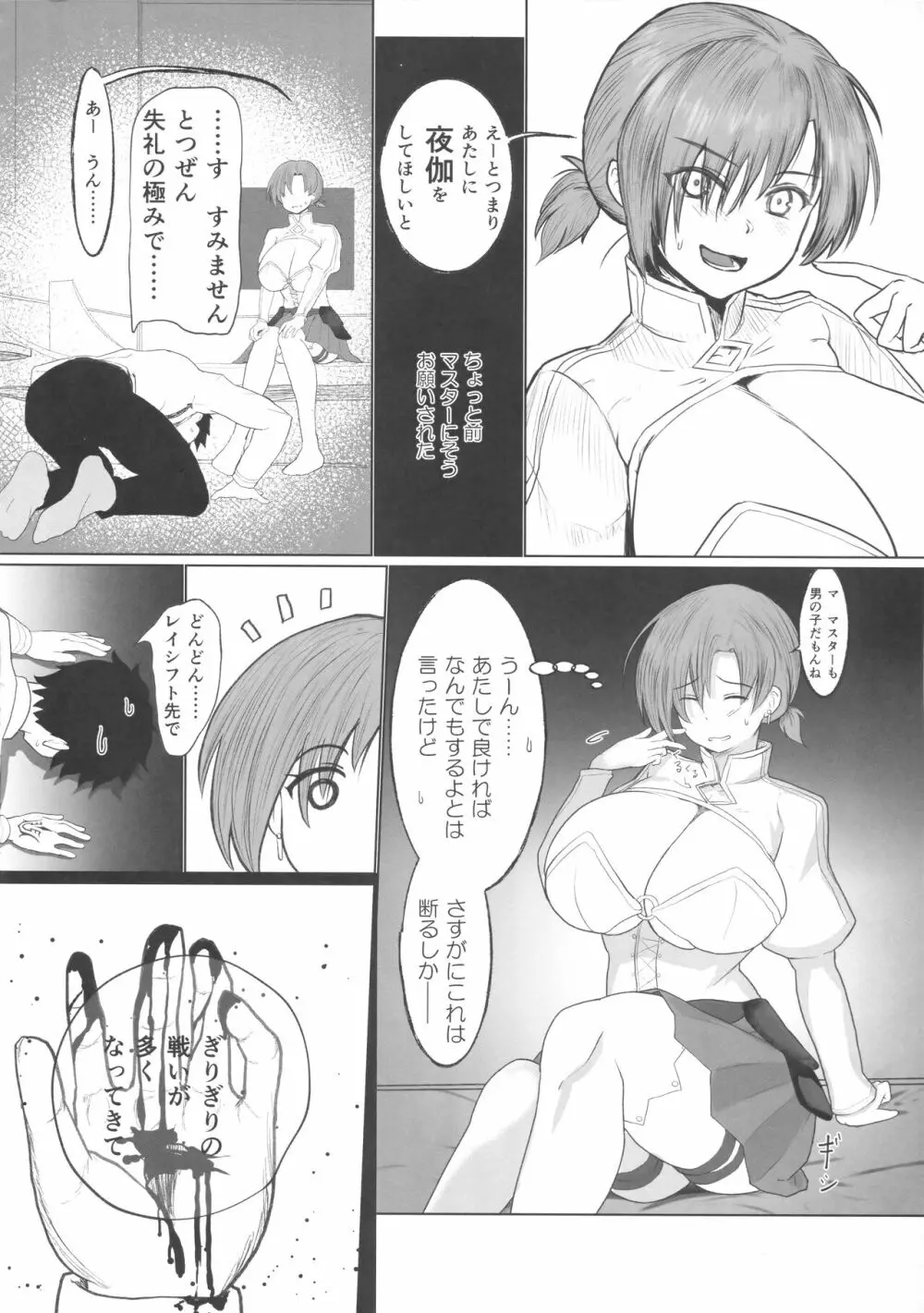 ブーディカさん調教録 - page5