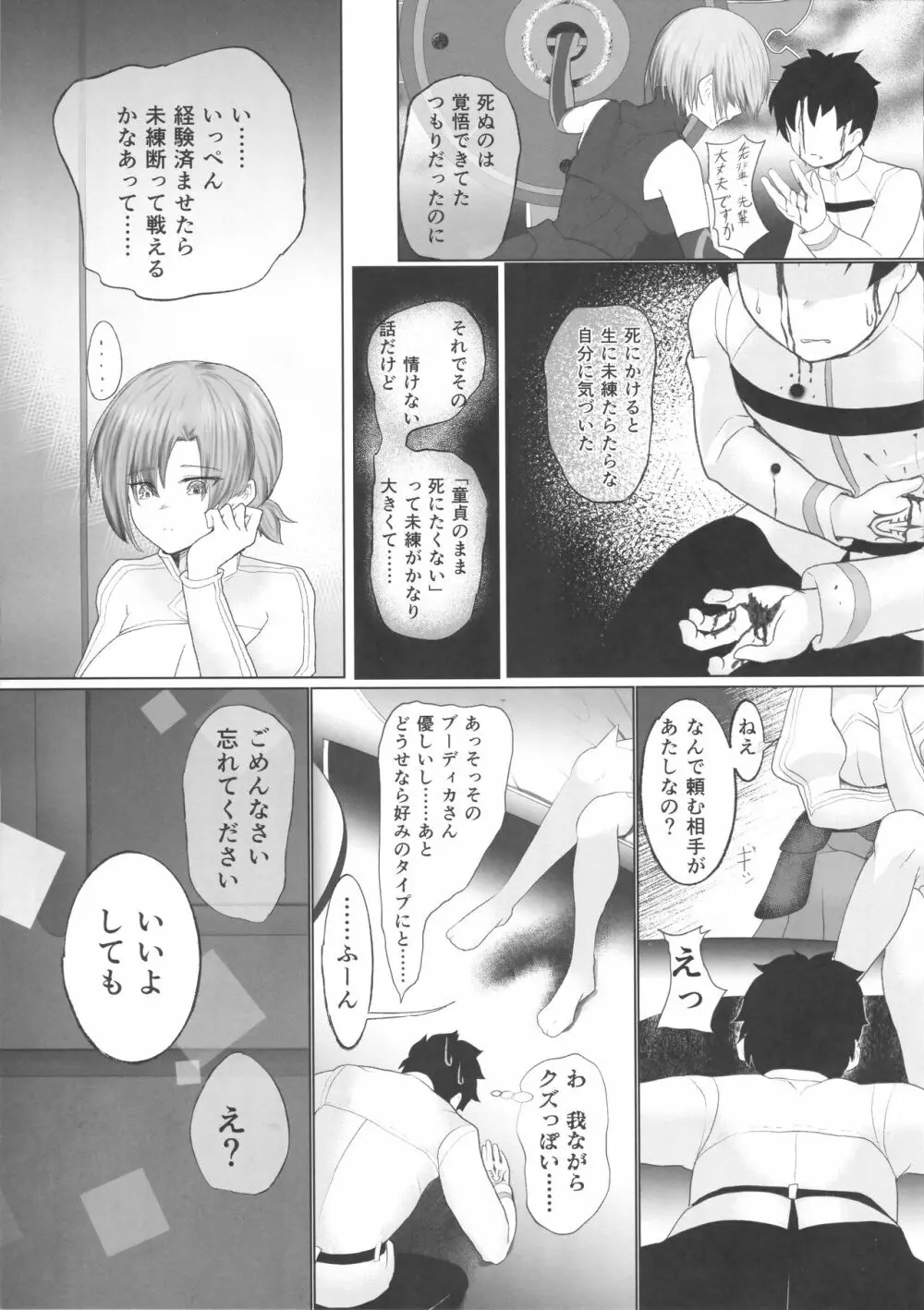 ブーディカさん調教録 - page6