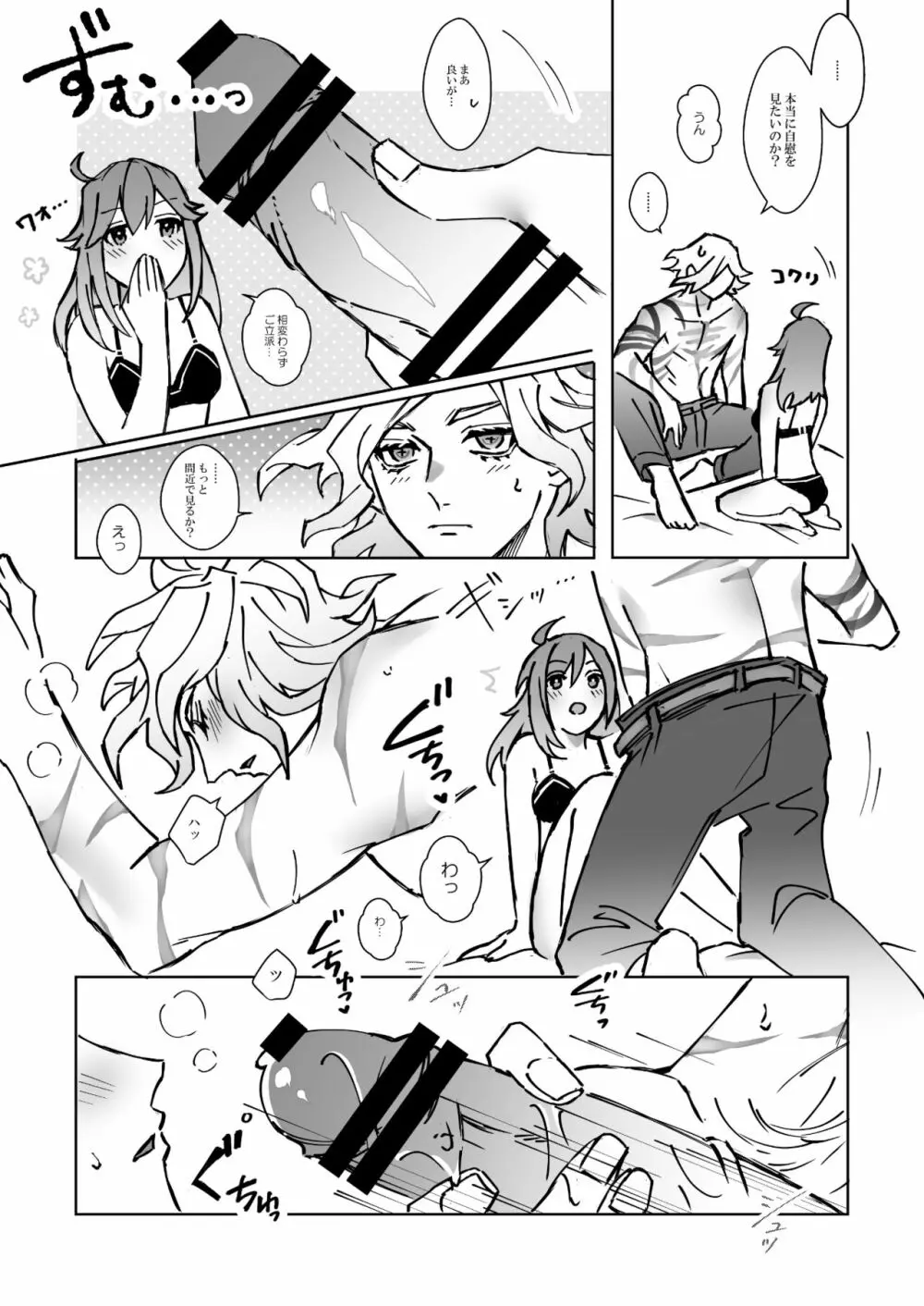 ] Feito rogu 72 _ Edo guda ♀/ iwao guda ♀ - page6