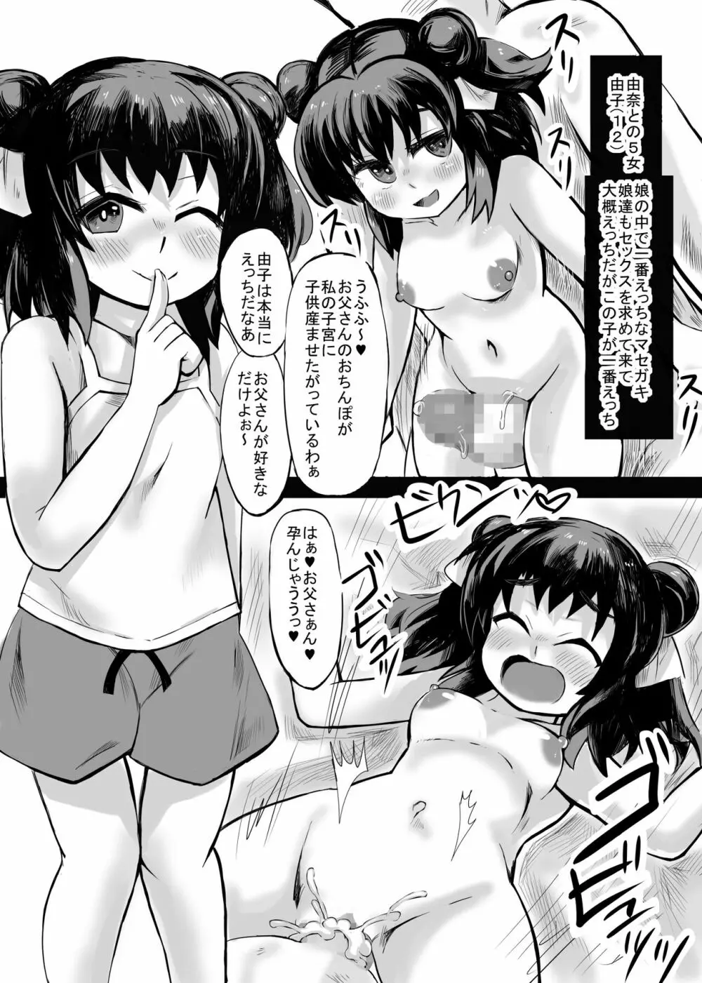 妹との間に生まれた娘や孫達と孕ませ子作り - page12