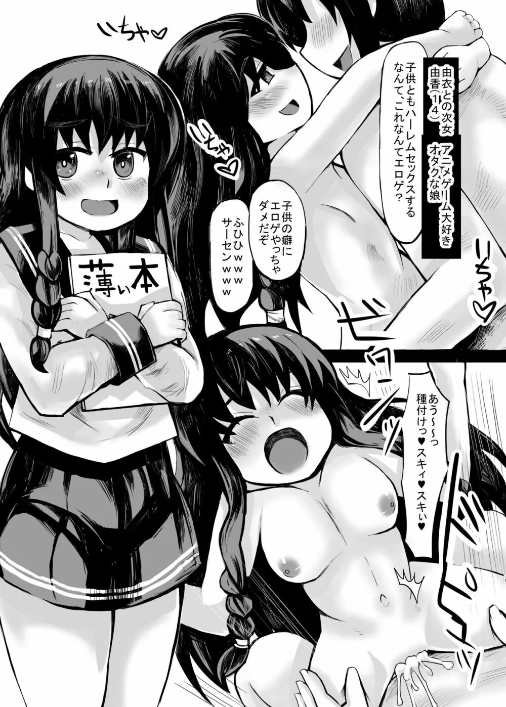 妹との間に生まれた娘や孫達と孕ませ子作り - page18