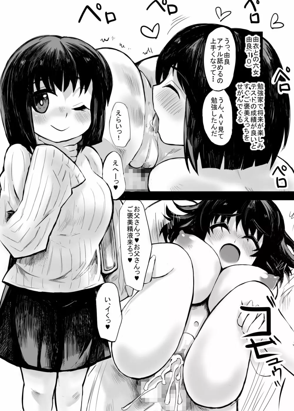 妹との間に生まれた娘や孫達と孕ませ子作り - page22