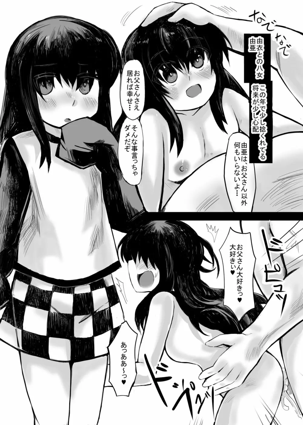 妹との間に生まれた娘や孫達と孕ませ子作り - page24