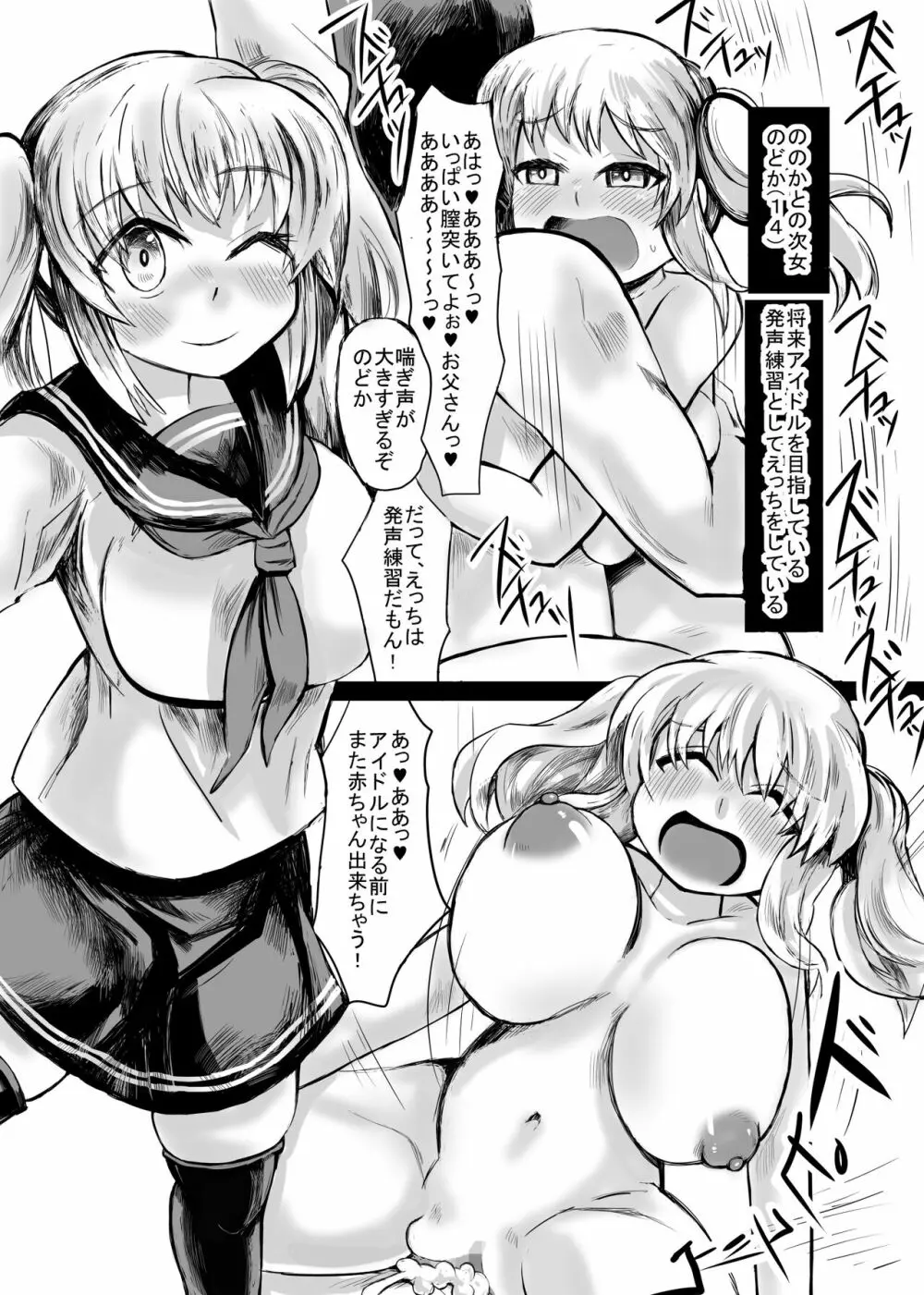 妹との間に生まれた娘や孫達と孕ませ子作り - page26