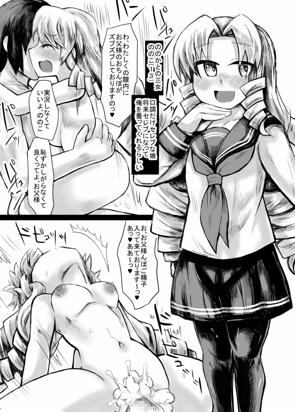 妹との間に生まれた娘や孫達と孕ませ子作り - page27