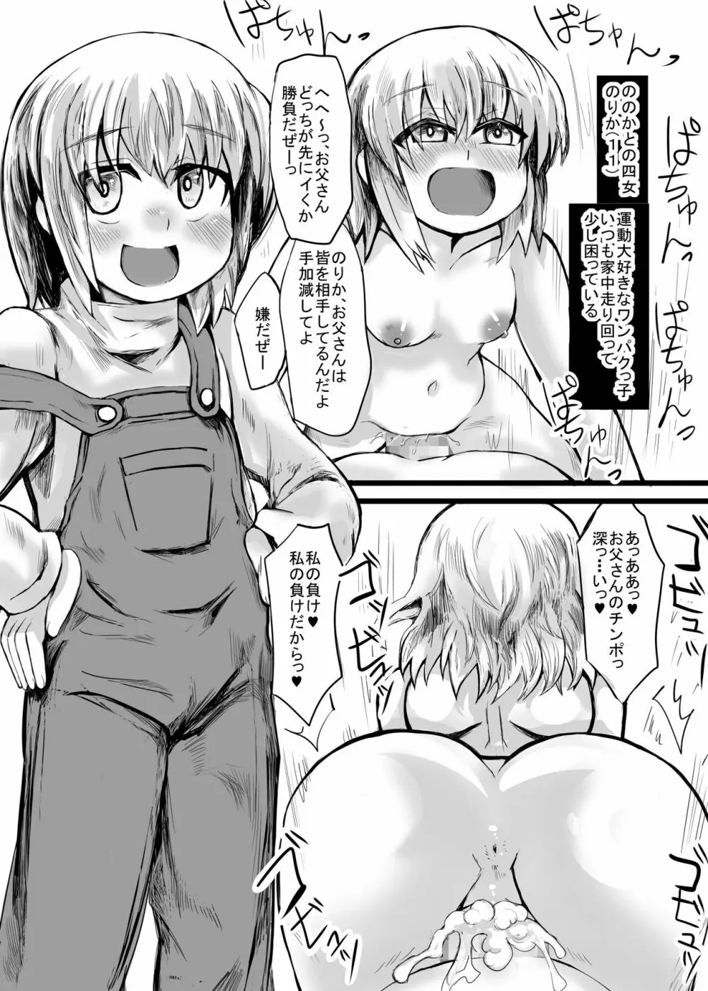 妹との間に生まれた娘や孫達と孕ませ子作り - page28