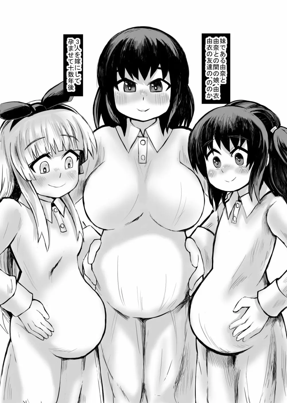 妹との間に生まれた娘や孫達と孕ませ子作り - page3