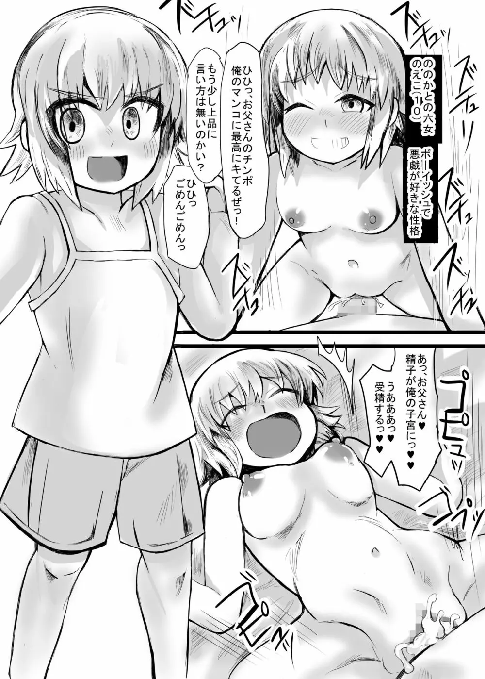 妹との間に生まれた娘や孫達と孕ませ子作り - page30