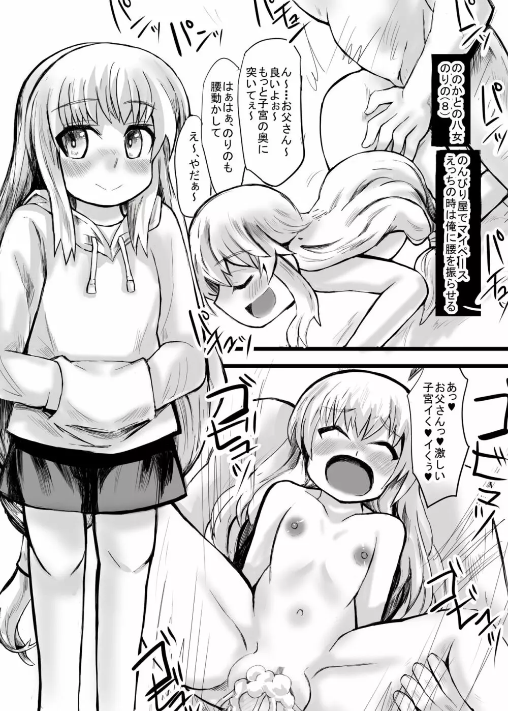 妹との間に生まれた娘や孫達と孕ませ子作り - page32