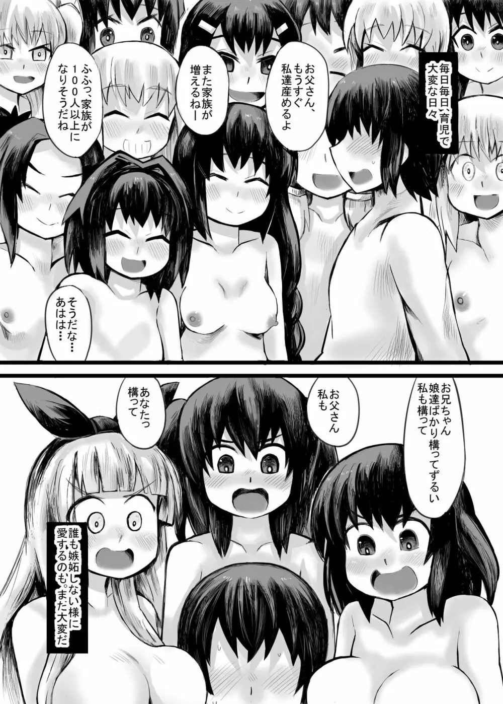 妹との間に生まれた娘や孫達と孕ませ子作り - page46