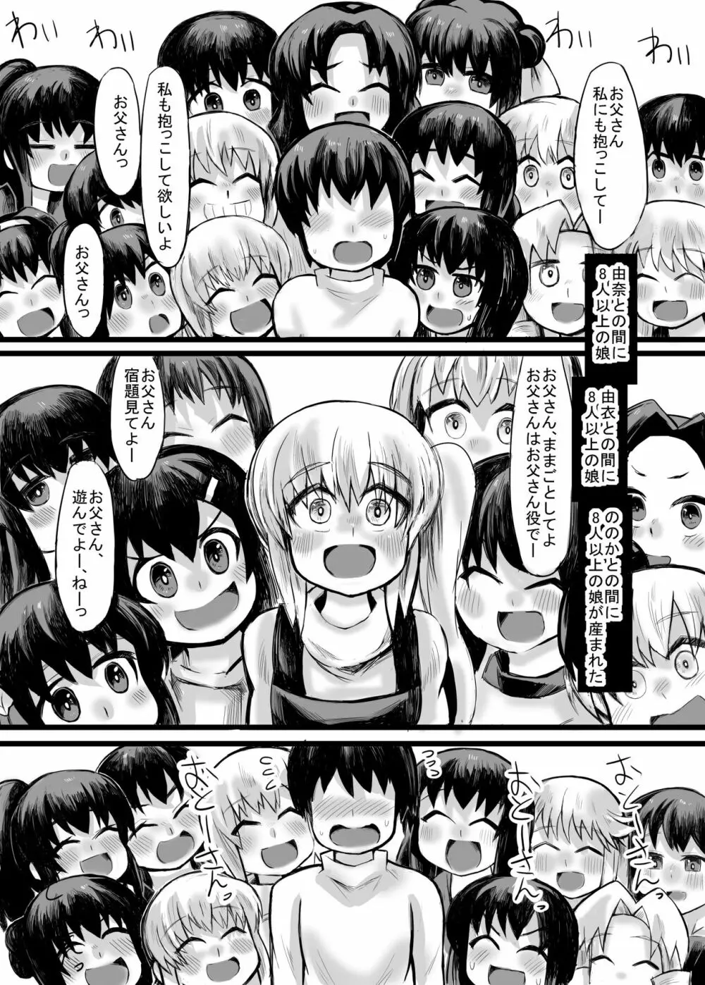 妹との間に生まれた娘や孫達と孕ませ子作り - page5