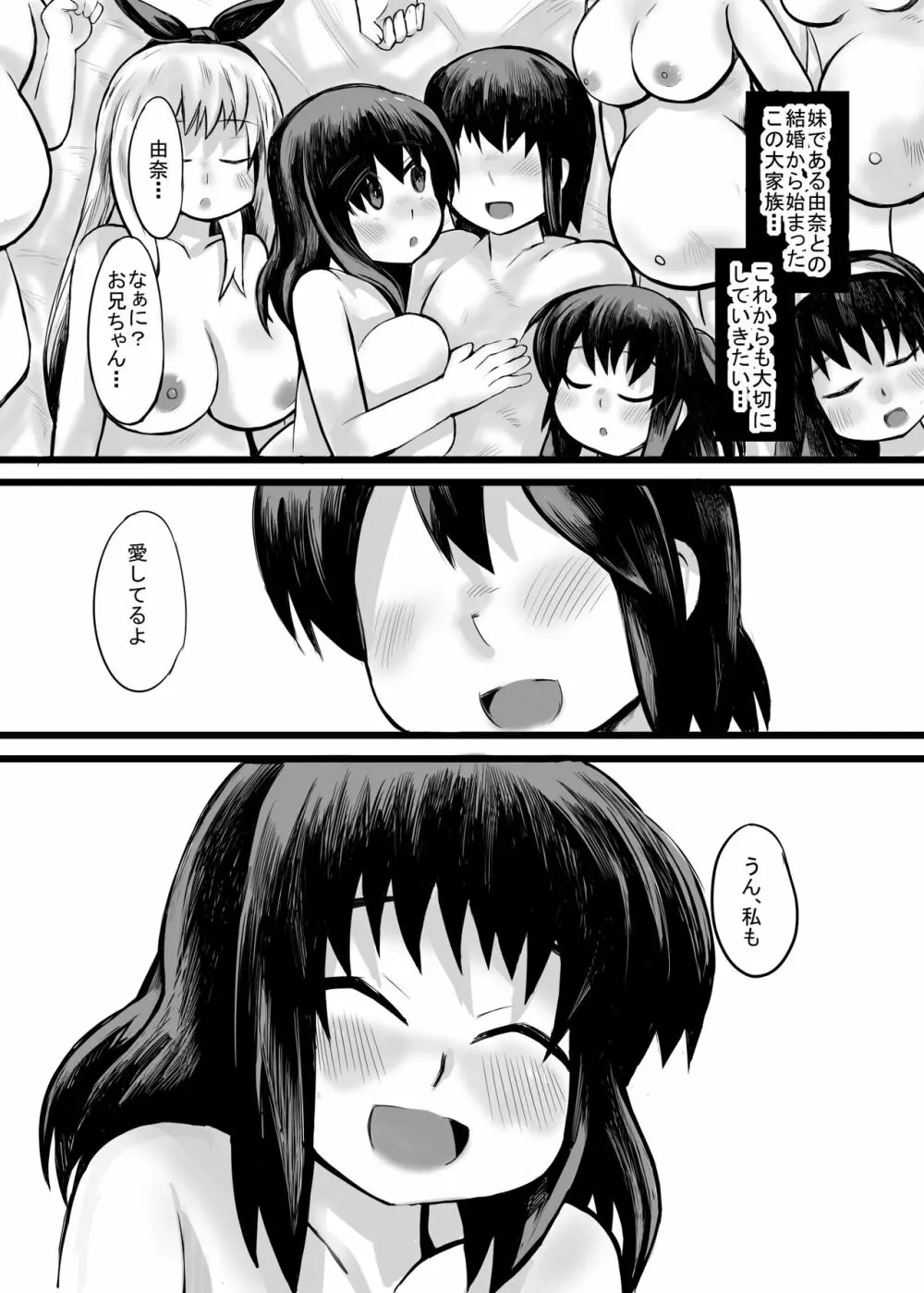 妹との間に生まれた娘や孫達と孕ませ子作り - page59