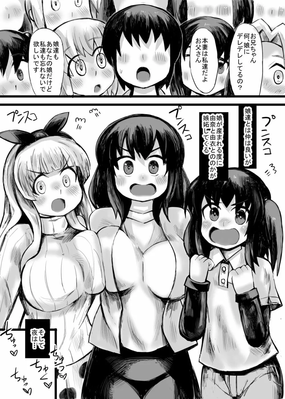 妹との間に生まれた娘や孫達と孕ませ子作り - page6