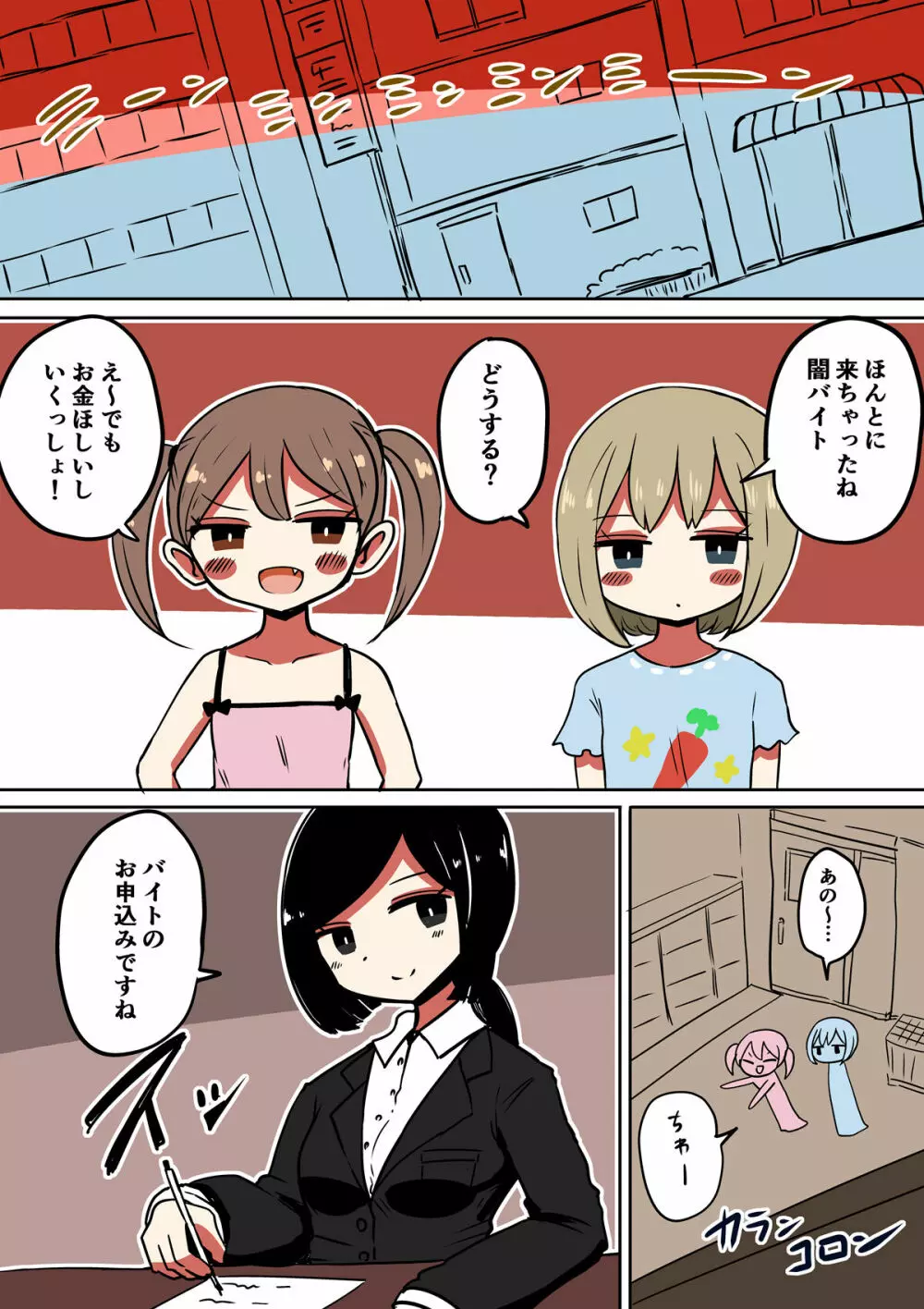 茶畑ヴァエのTS短篇集3 - page29