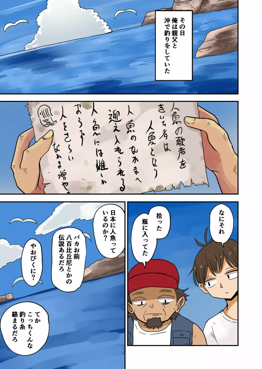 茶畑ヴァエのTS短篇集3 - page56