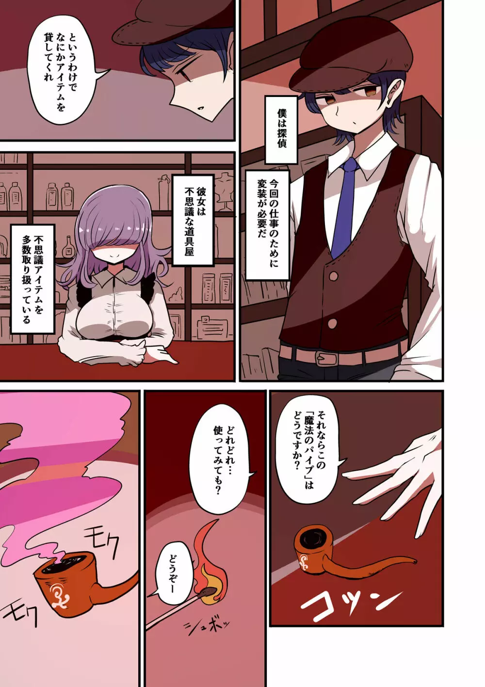 茶畑ヴァエのTS短篇集3 - page74