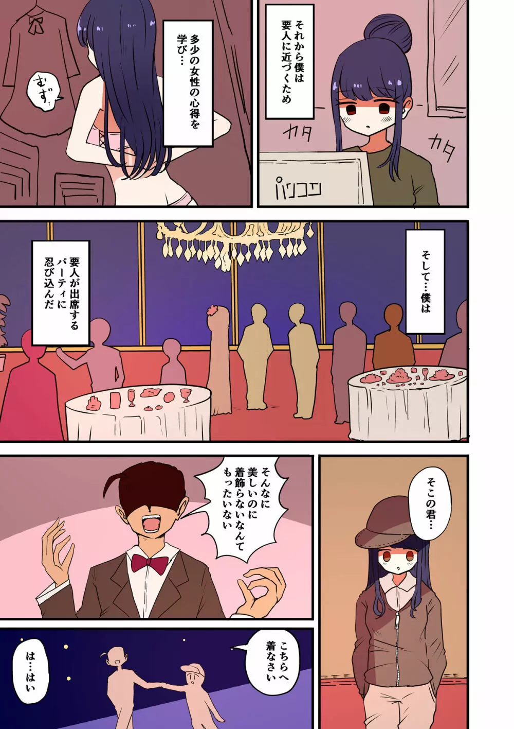 茶畑ヴァエのTS短篇集3 - page76