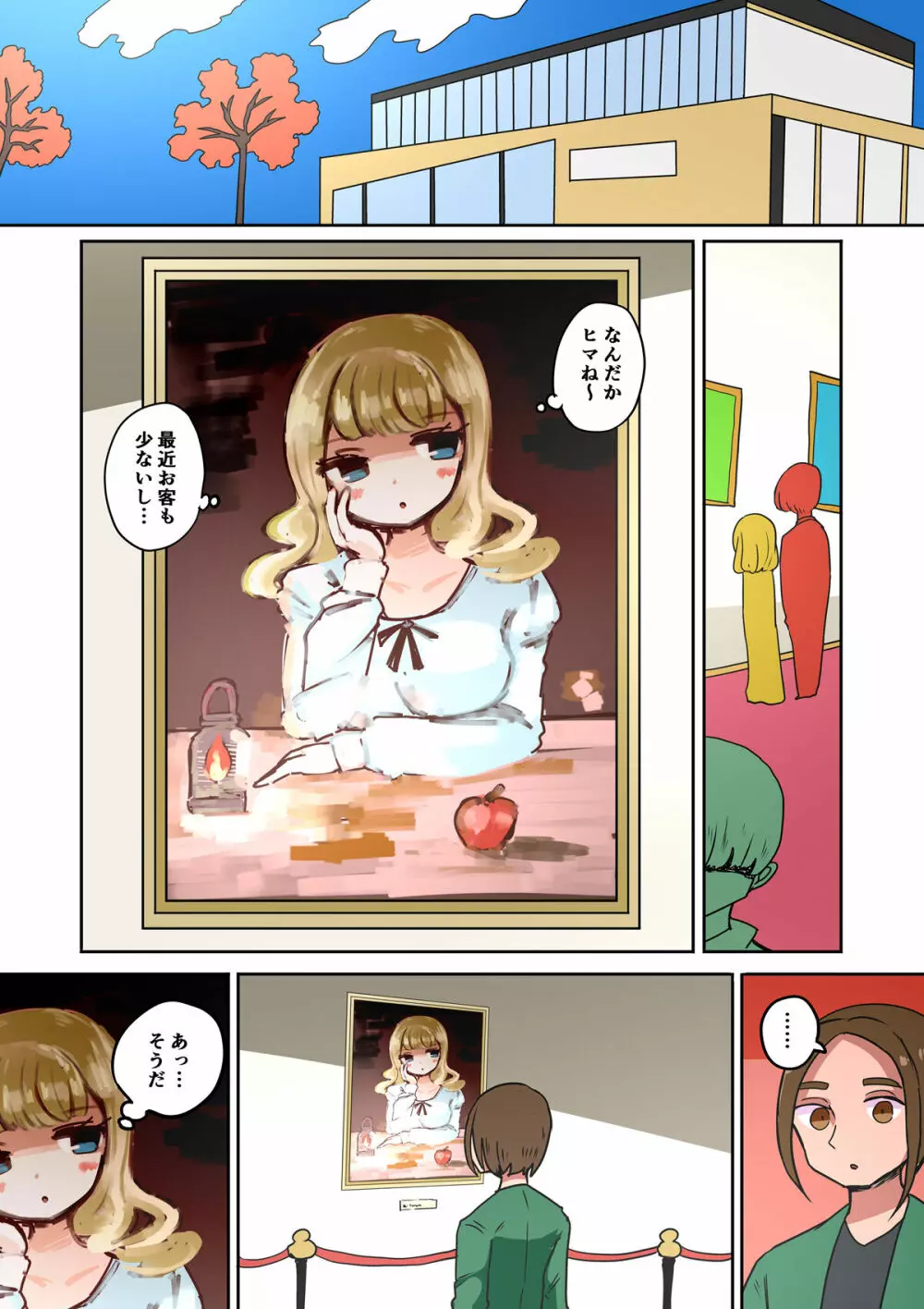 茶畑ヴァエのTS短篇集3 - page81