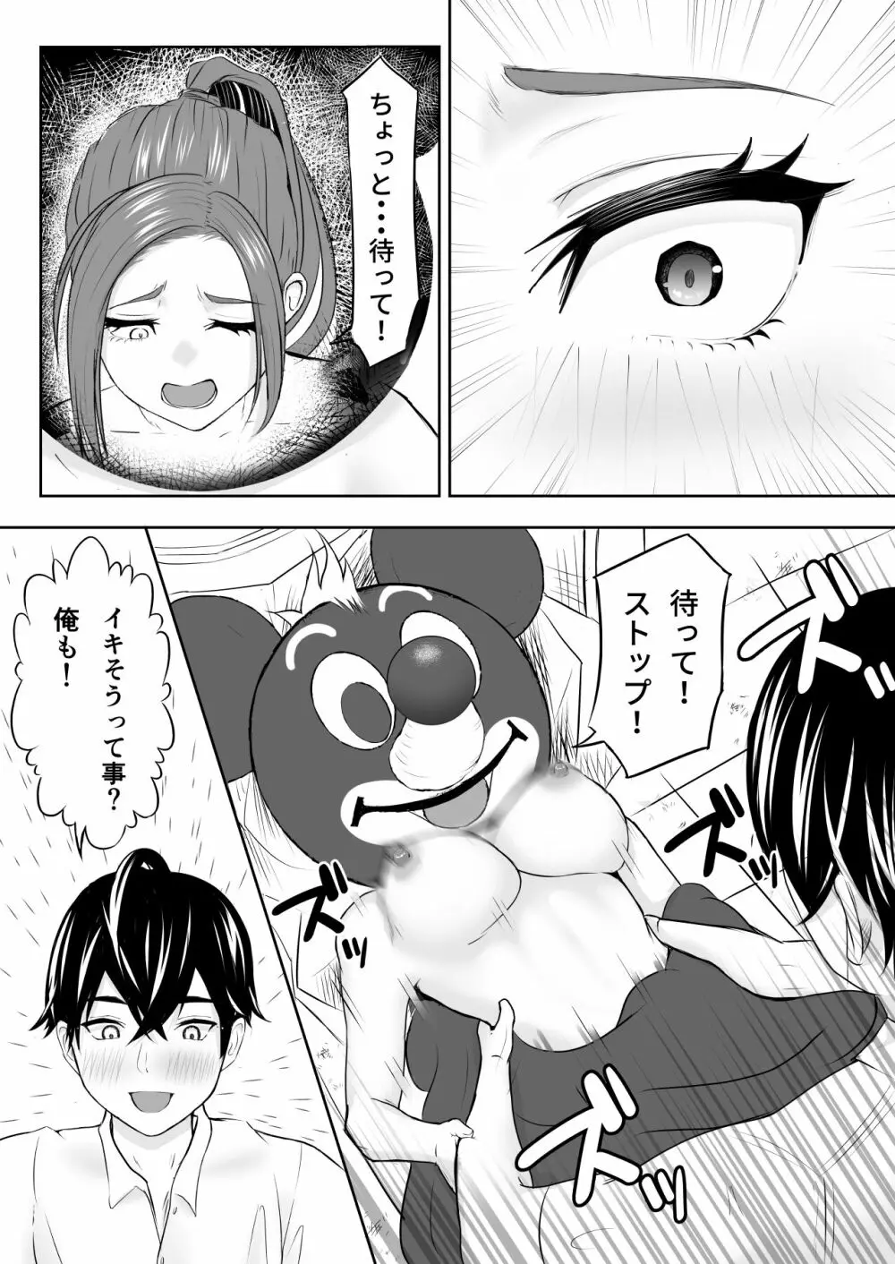 中の人と禁断のエッチ 君をモミモミ0～優香編～ - page15