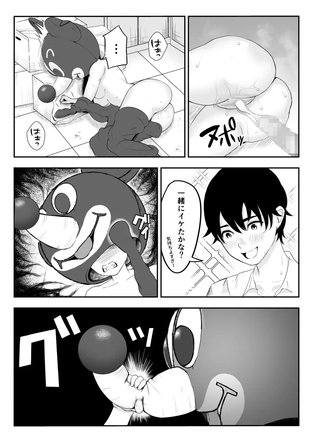 中の人と禁断のエッチ 君をモミモミ0～優香編～ - page17