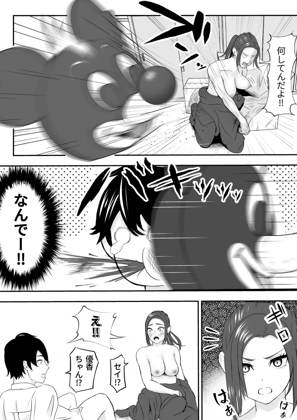 中の人と禁断のエッチ 君をモミモミ0～優香編～ - page18