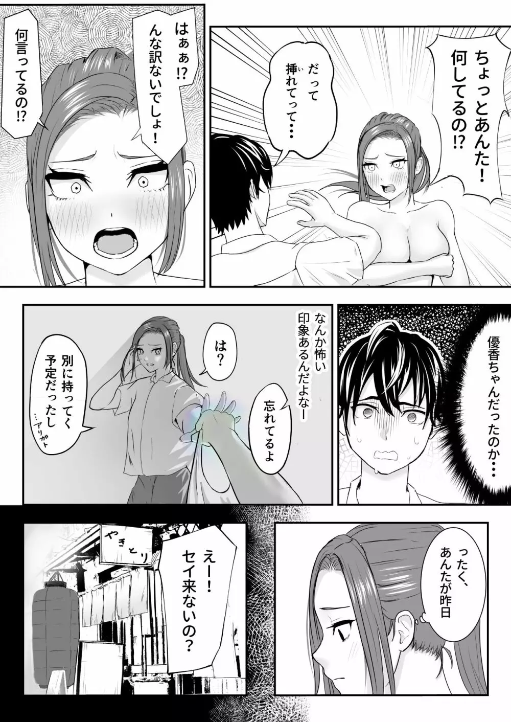 中の人と禁断のエッチ 君をモミモミ0～優香編～ - page19