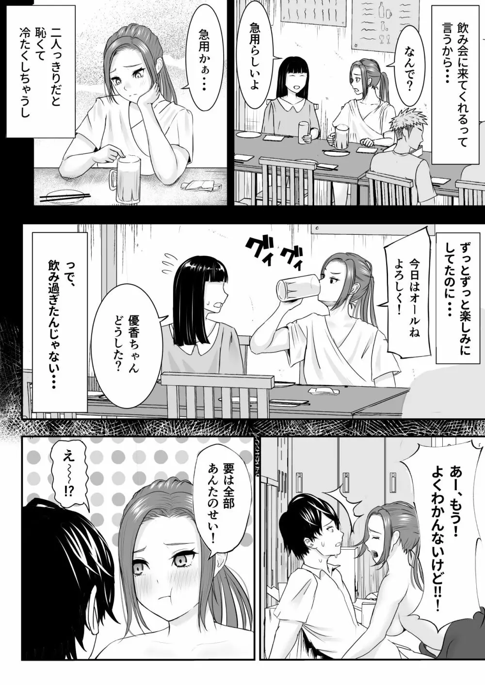 中の人と禁断のエッチ 君をモミモミ0～優香編～ - page20