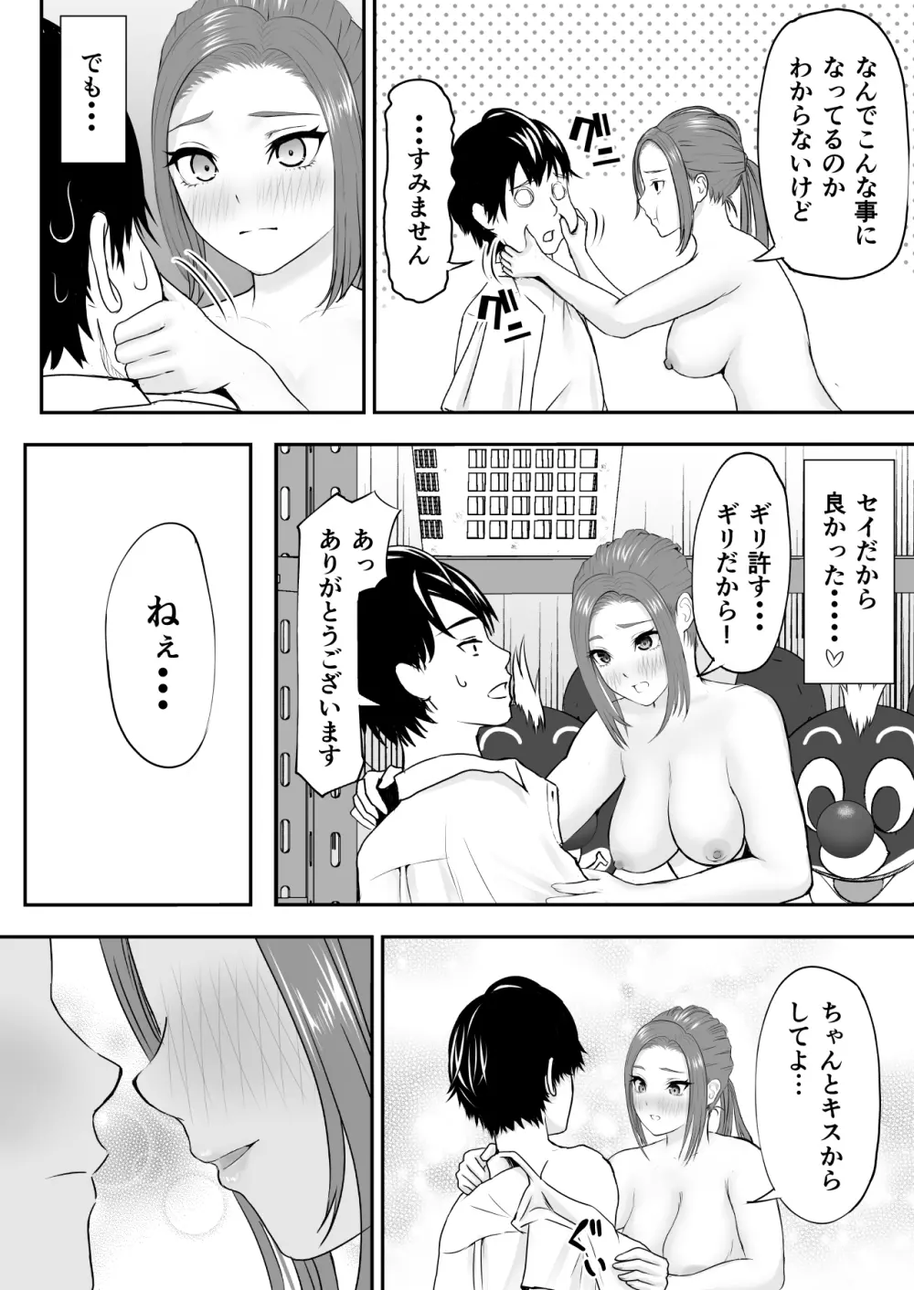 中の人と禁断のエッチ 君をモミモミ0～優香編～ - page21