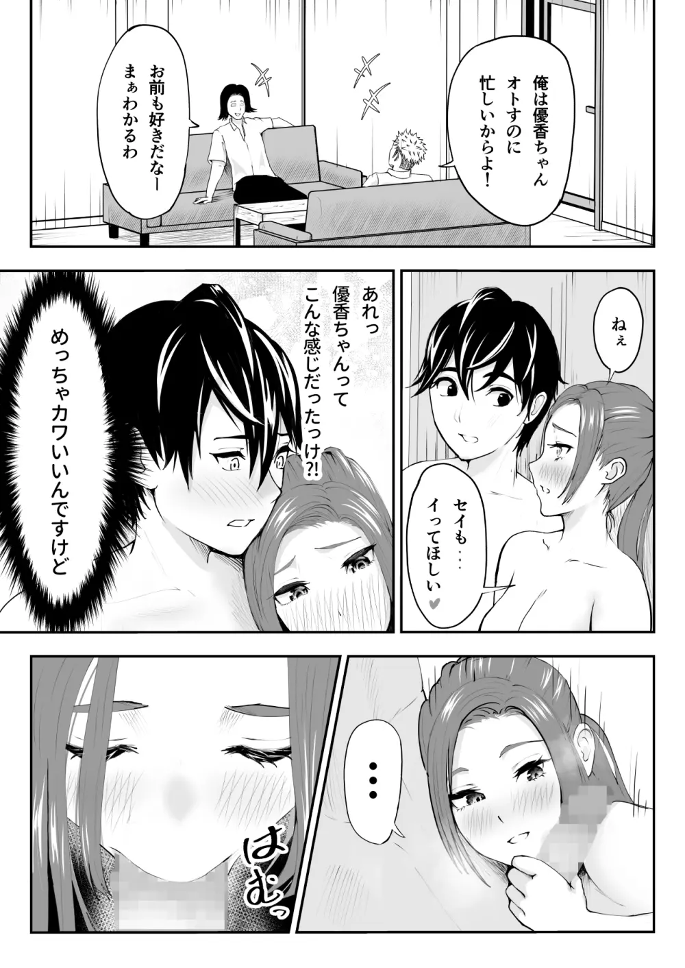 中の人と禁断のエッチ 君をモミモミ0～優香編～ - page25