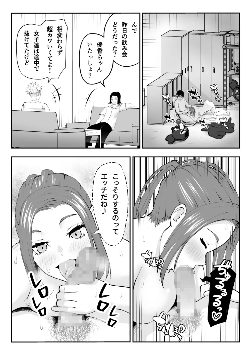 中の人と禁断のエッチ 君をモミモミ0～優香編～ - page26