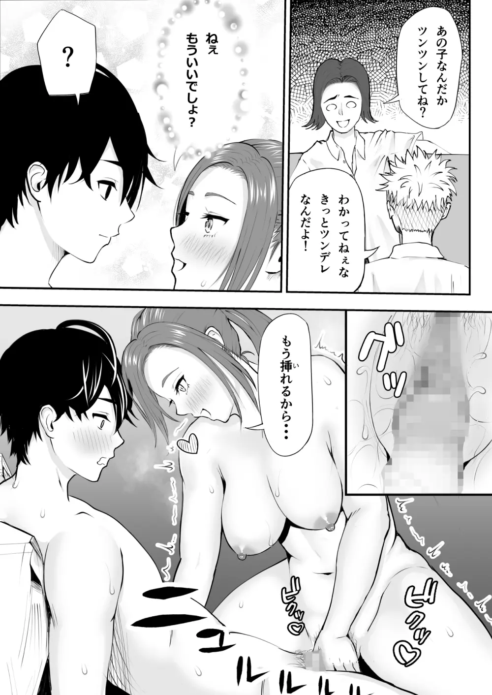 中の人と禁断のエッチ 君をモミモミ0～優香編～ - page27