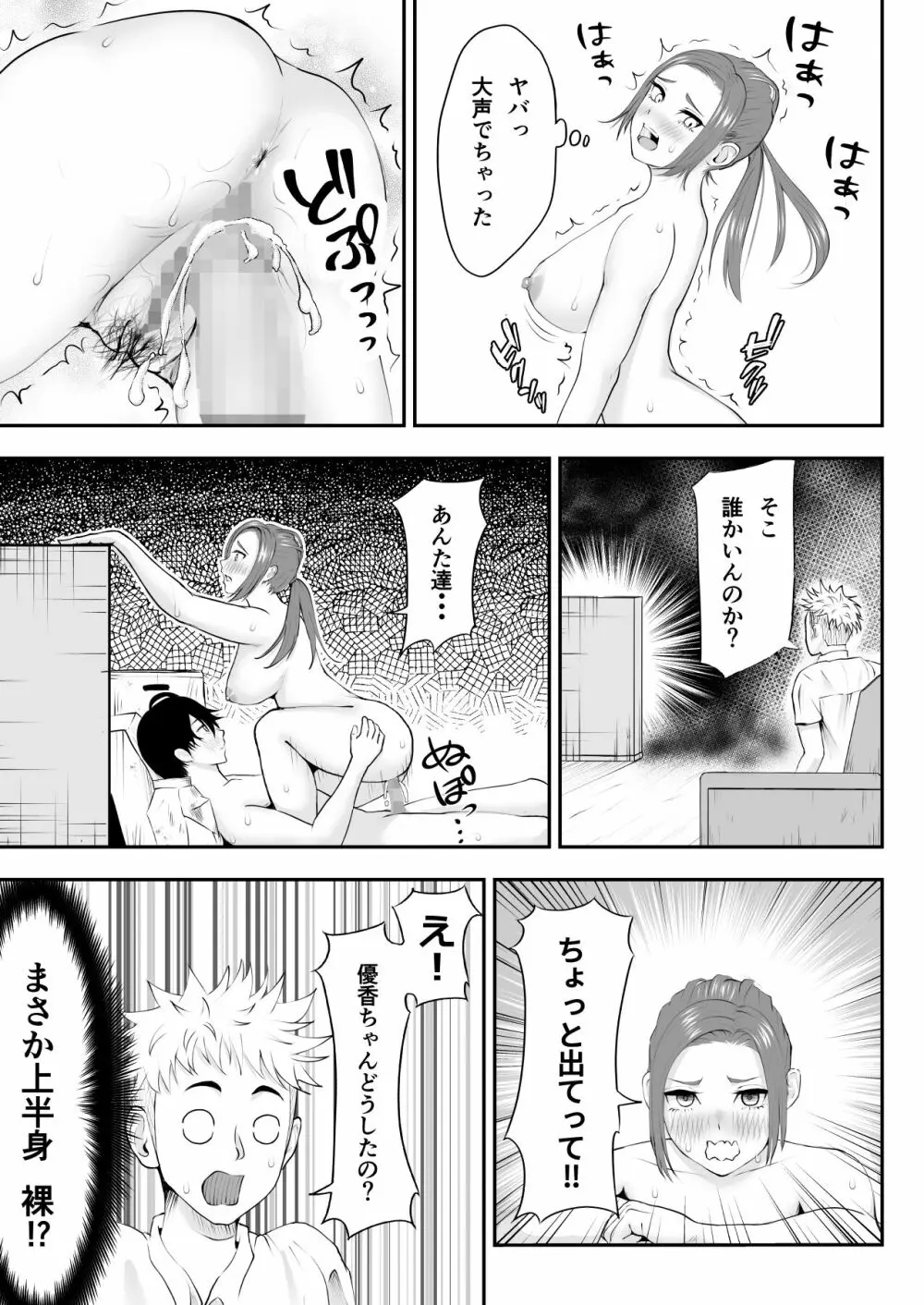 中の人と禁断のエッチ 君をモミモミ0～優香編～ - page32