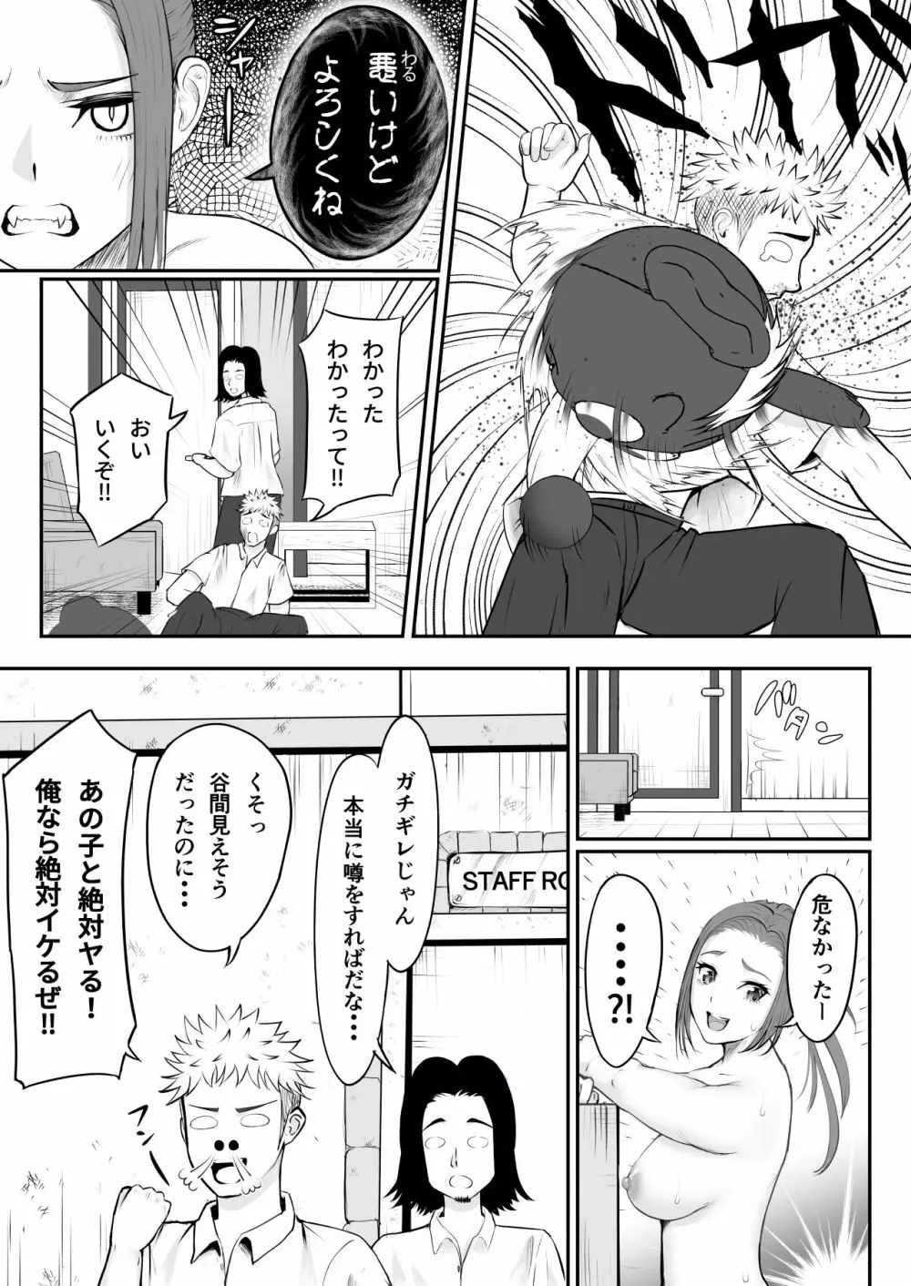 中の人と禁断のエッチ 君をモミモミ0～優香編～ - page34