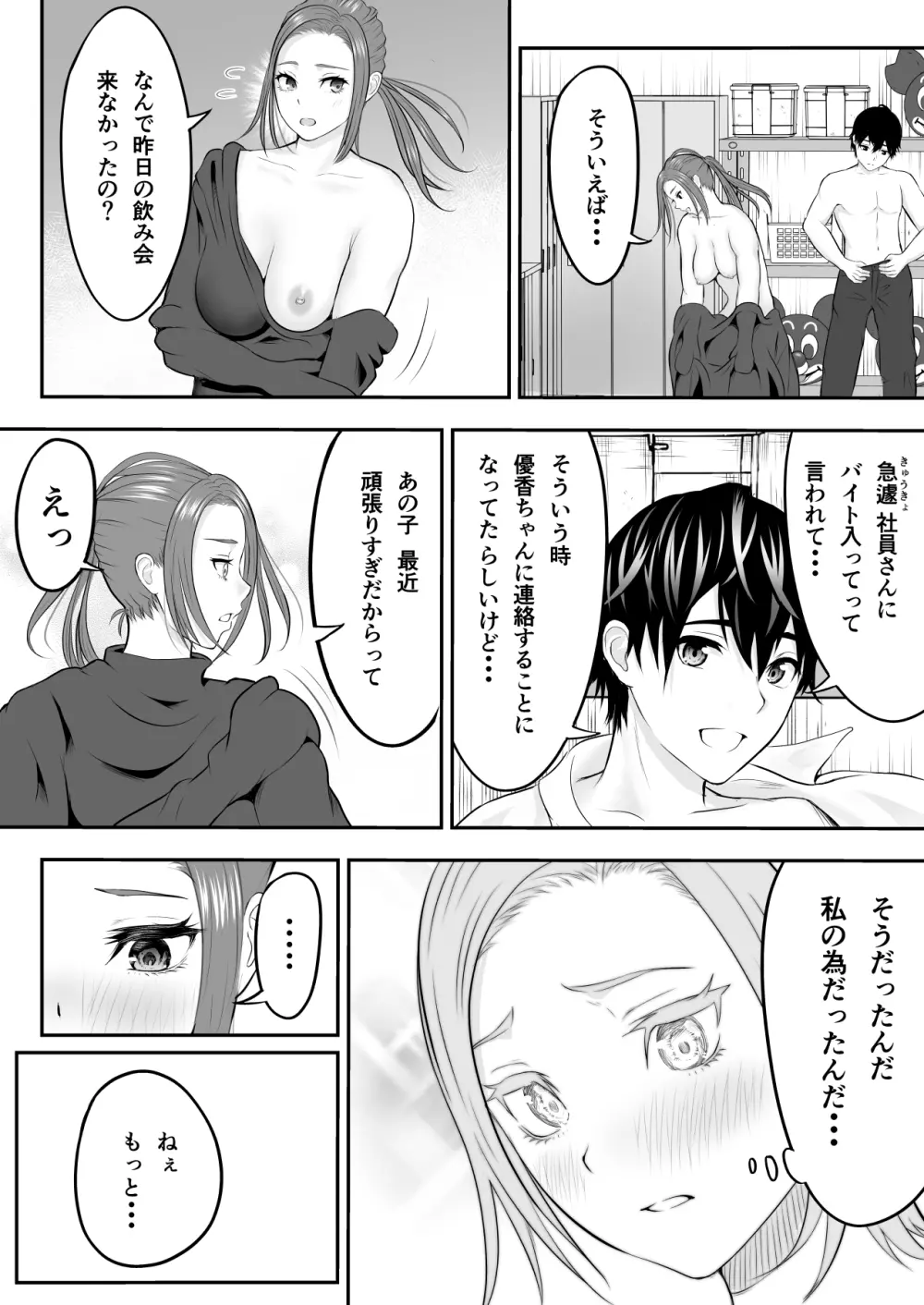 中の人と禁断のエッチ 君をモミモミ0～優香編～ - page43