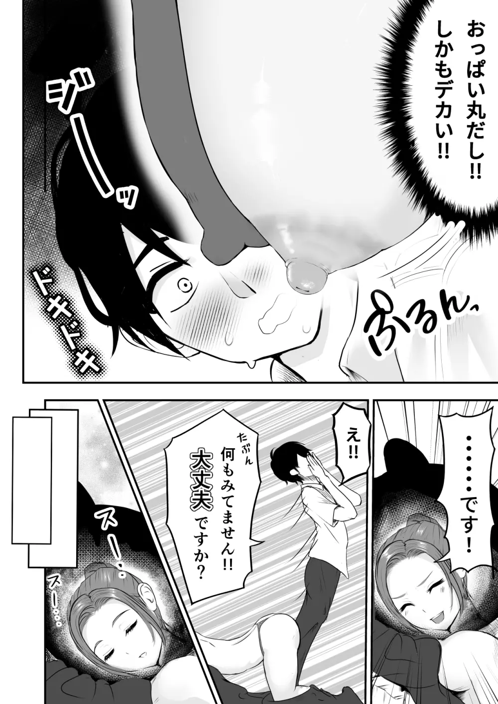 中の人と禁断のエッチ 君をモミモミ0～優香編～ - page6