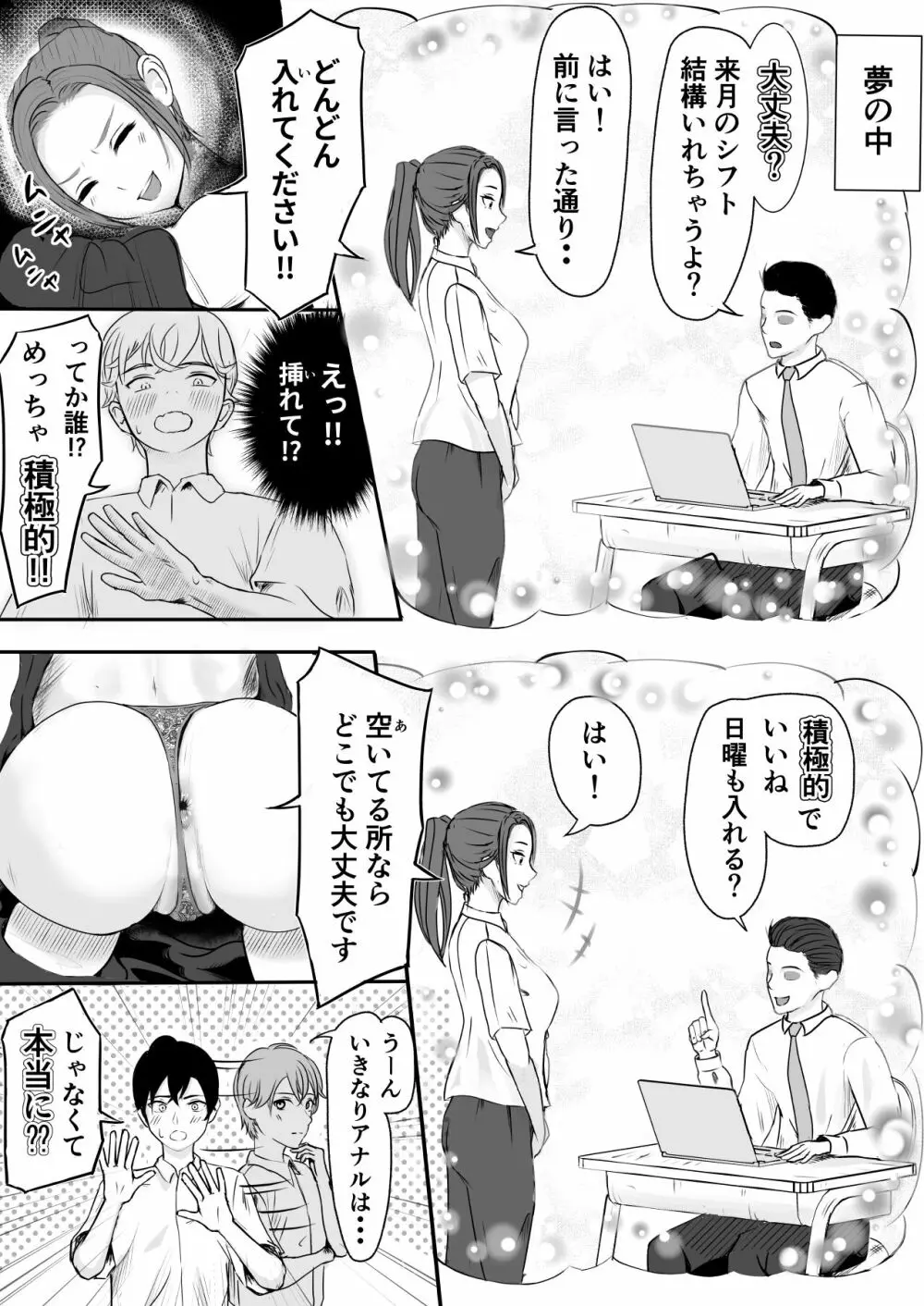 中の人と禁断のエッチ 君をモミモミ0～優香編～ - page7