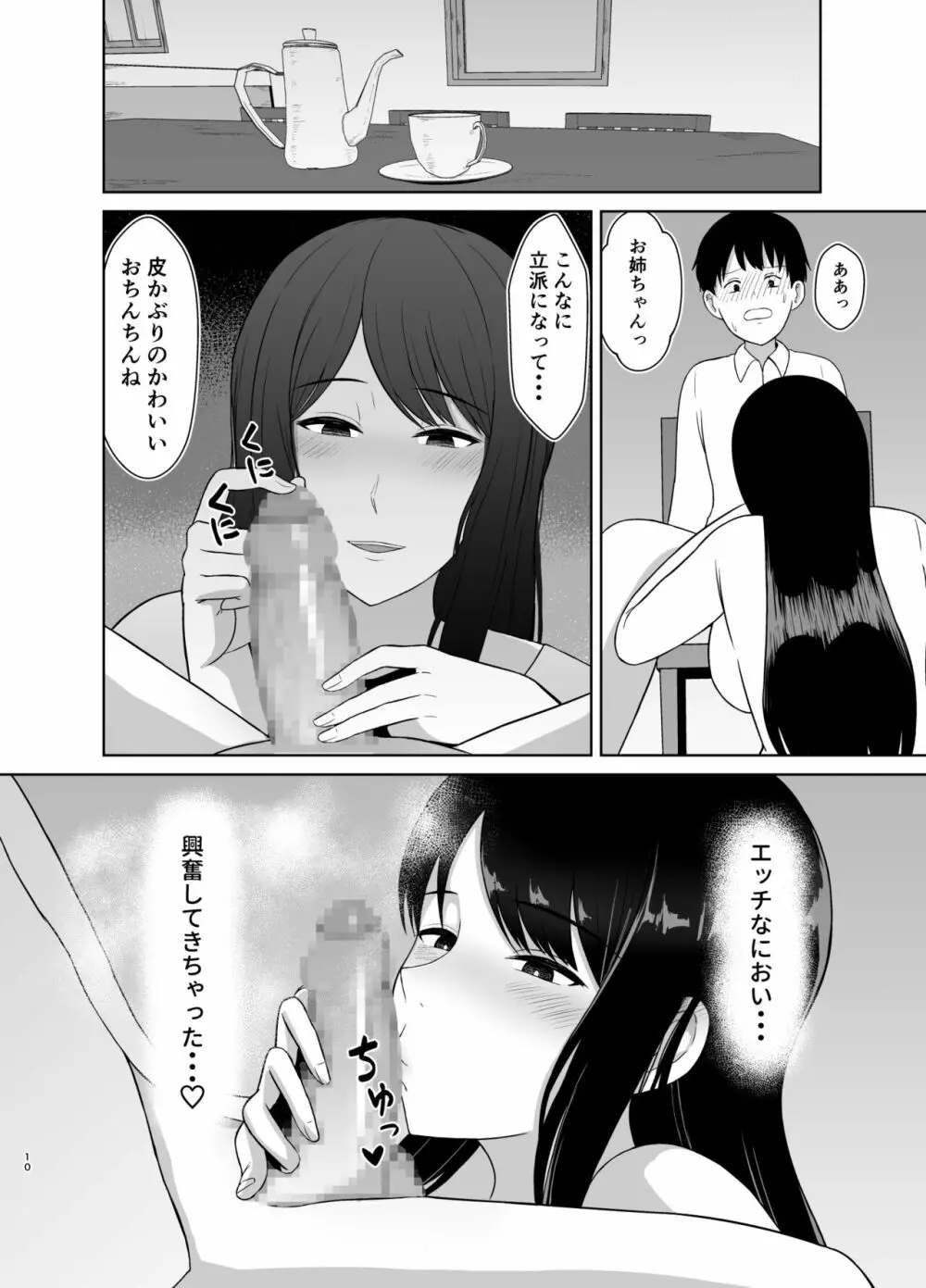 帰ってきたお姉ちゃん - page10