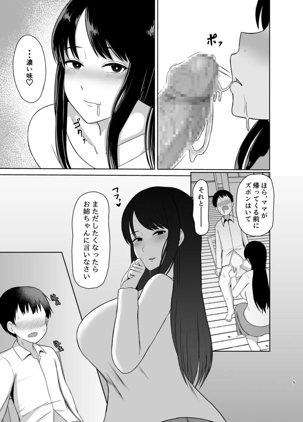 帰ってきたお姉ちゃん - page15