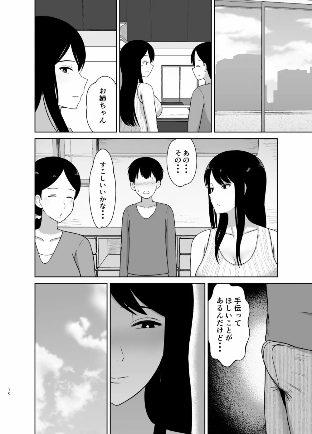 帰ってきたお姉ちゃん - page16