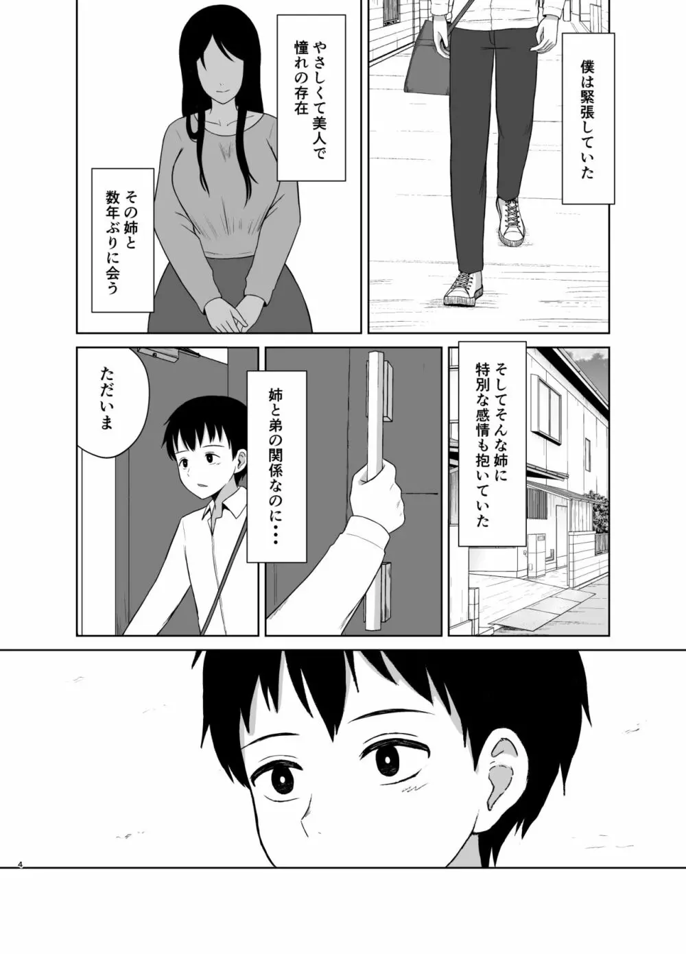 帰ってきたお姉ちゃん - page4