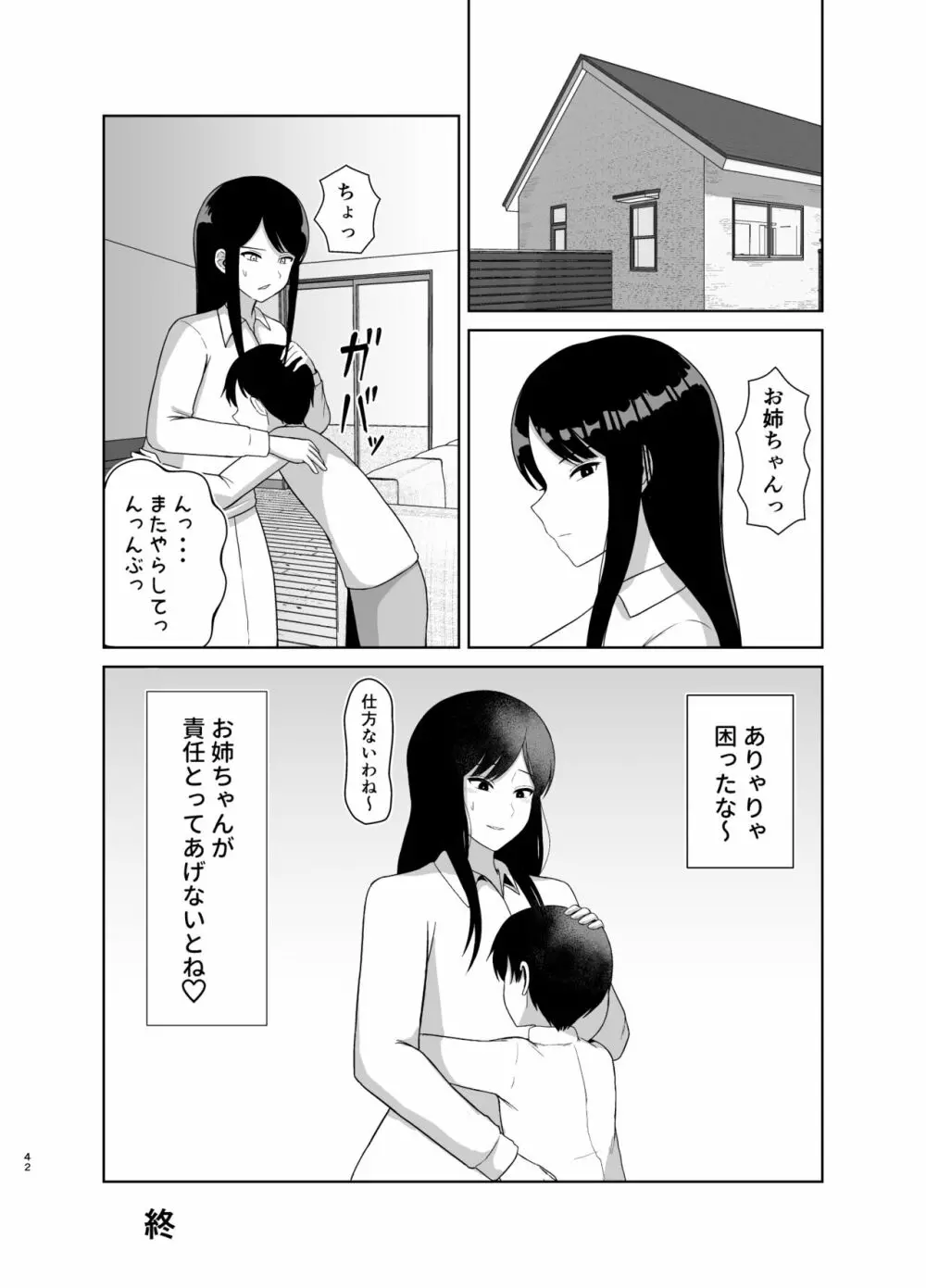 帰ってきたお姉ちゃん - page42