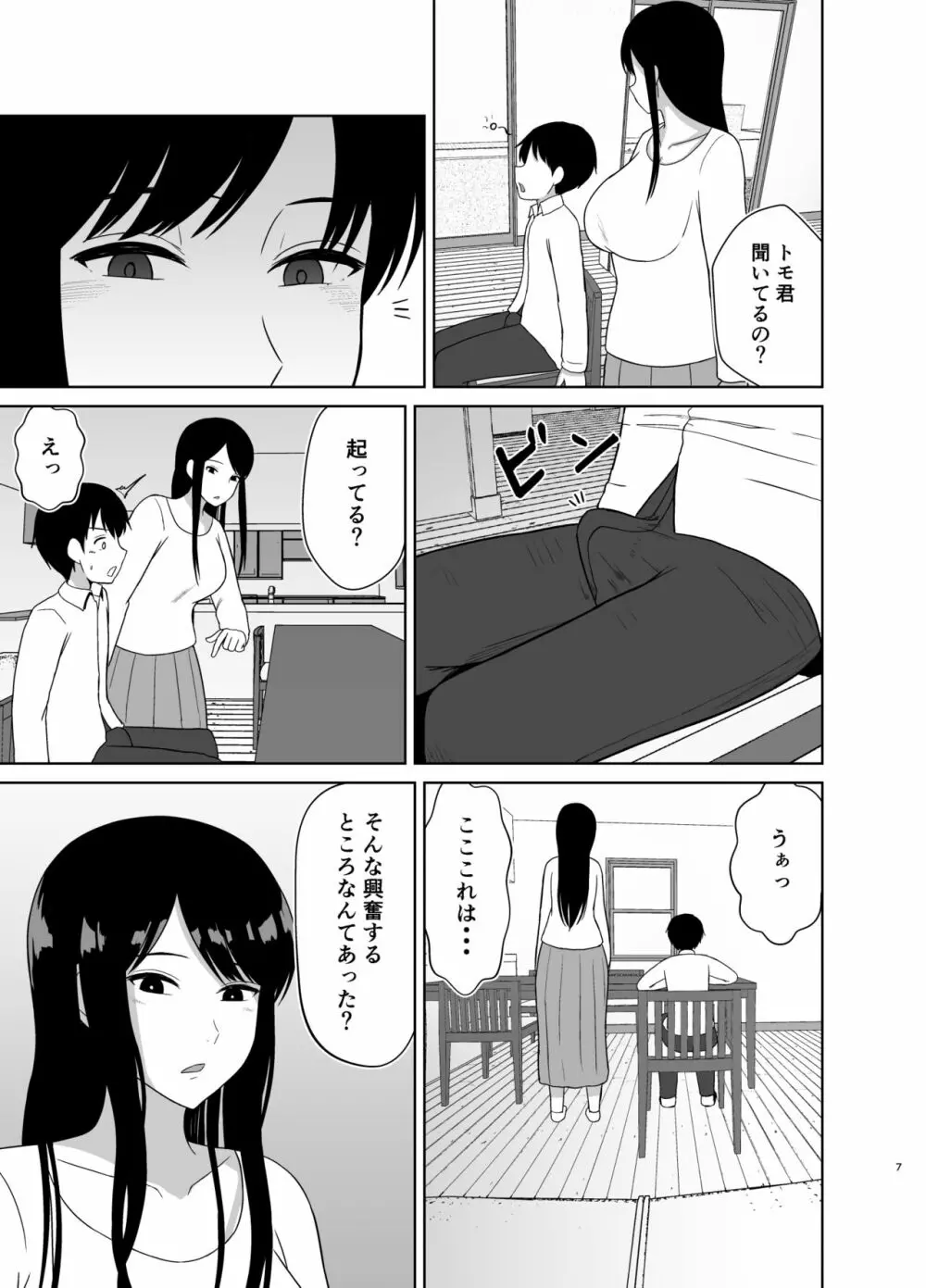 帰ってきたお姉ちゃん - page7