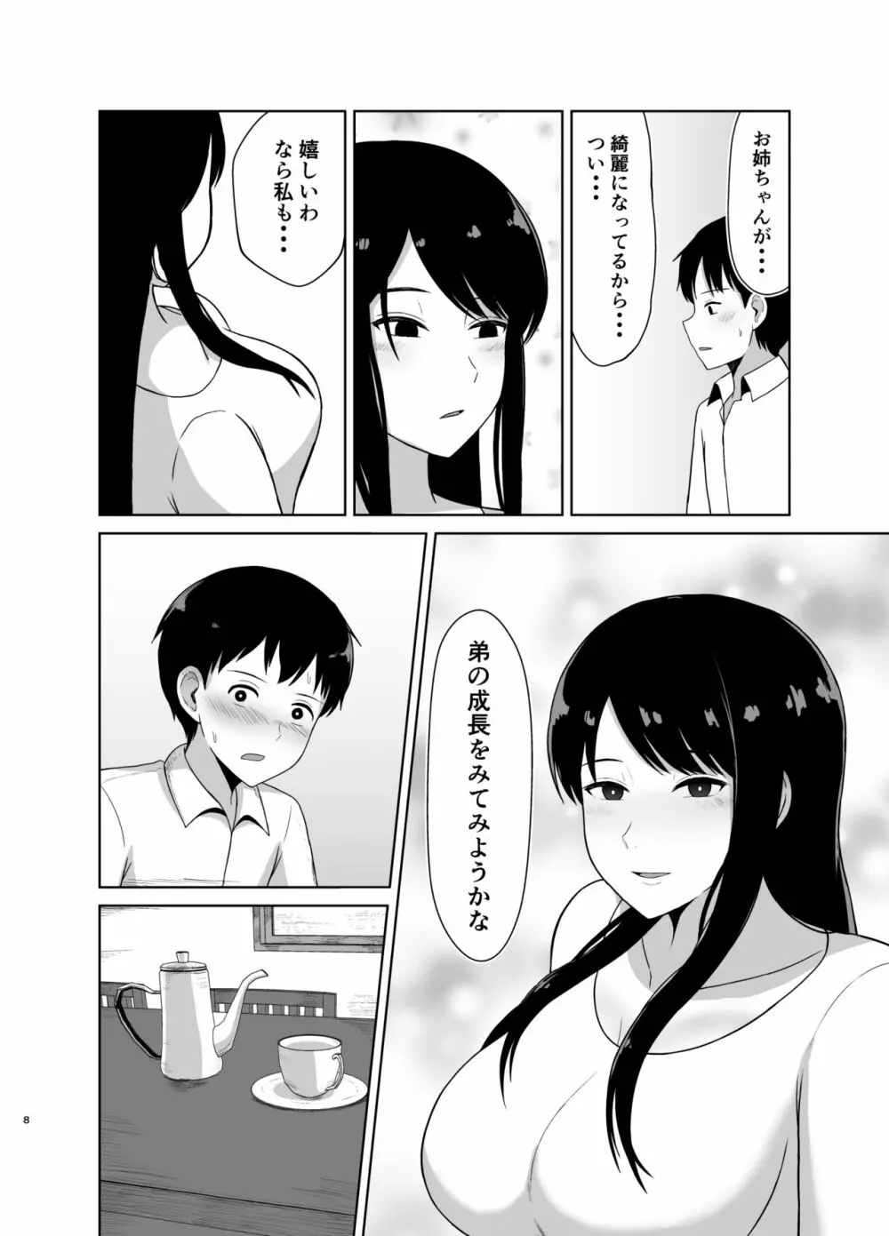 帰ってきたお姉ちゃん - page8