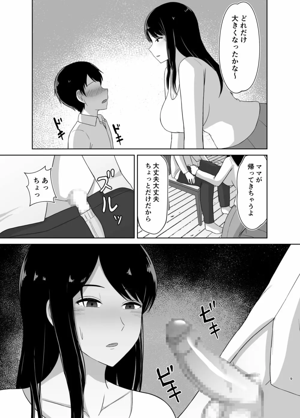 帰ってきたお姉ちゃん - page9